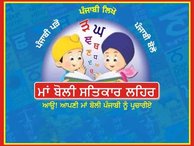 Promote Maa Boli Punjabi